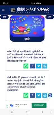 हिंदी भक्ति संसार Hindi Bhakti android App screenshot 9