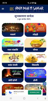 हिंदी भक्ति संसार Hindi Bhakti android App screenshot 10