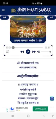 हिंदी भक्ति संसार Hindi Bhakti android App screenshot 11