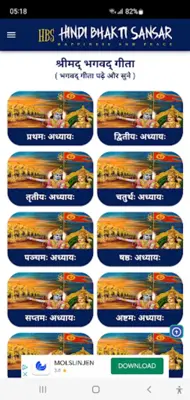 हिंदी भक्ति संसार Hindi Bhakti android App screenshot 12