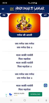 हिंदी भक्ति संसार Hindi Bhakti android App screenshot 13