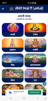 हिंदी भक्ति संसार Hindi Bhakti android App screenshot 14