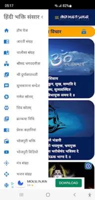 हिंदी भक्ति संसार Hindi Bhakti android App screenshot 15