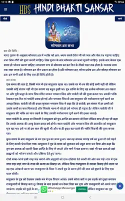 हिंदी भक्ति संसार Hindi Bhakti android App screenshot 1