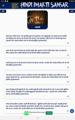 हिंदी भक्ति संसार Hindi Bhakti android App screenshot 2