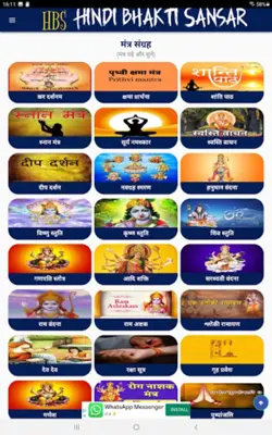 हिंदी भक्ति संसार Hindi Bhakti android App screenshot 4