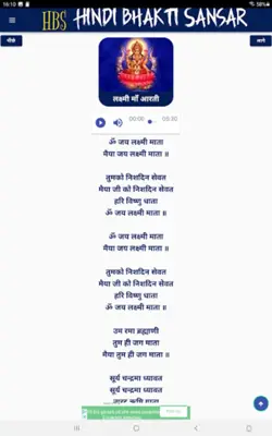 हिंदी भक्ति संसार Hindi Bhakti android App screenshot 5